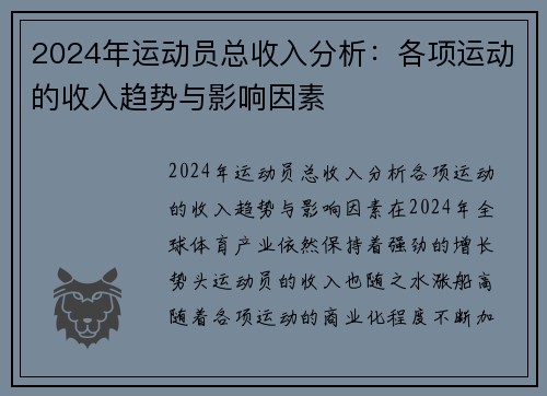 2024年运动员总收入分析：各项运动的收入趋势与影响因素