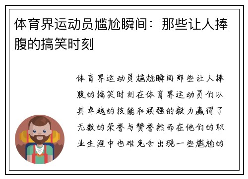 体育界运动员尴尬瞬间：那些让人捧腹的搞笑时刻